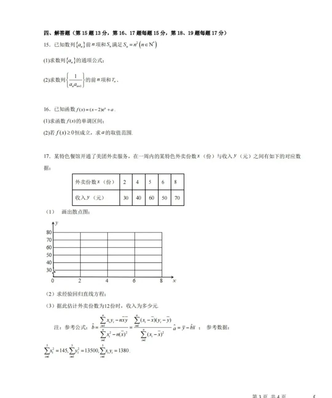 2023-2024学年第二学期高二数学试卷 第3张