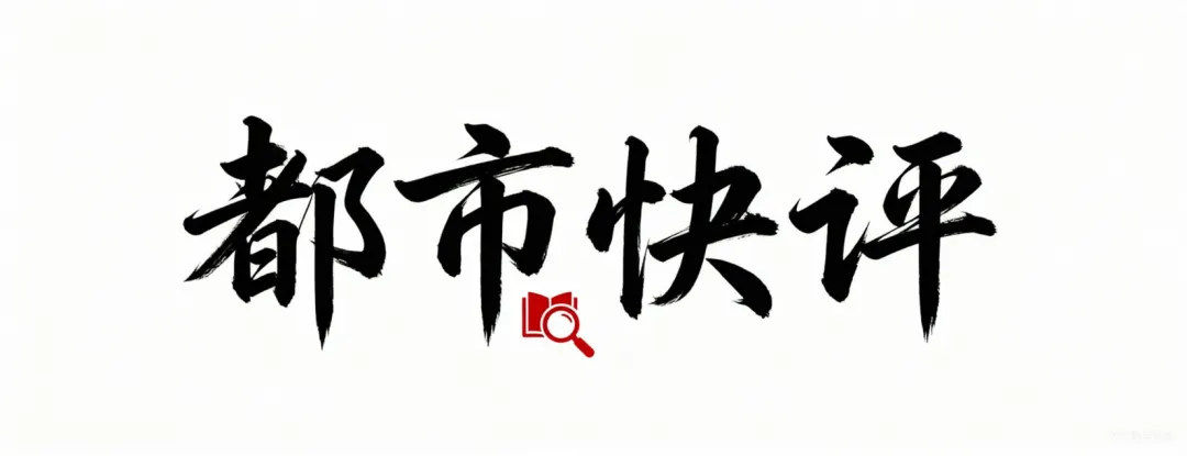 江西小炒登上高三地理模考试卷,试题对应人口迁移、商业区位、服务业发展等多个高中地理知识点 第1张