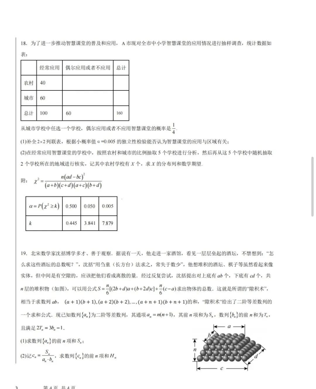 2023-2024学年第二学期高二数学试卷 第4张