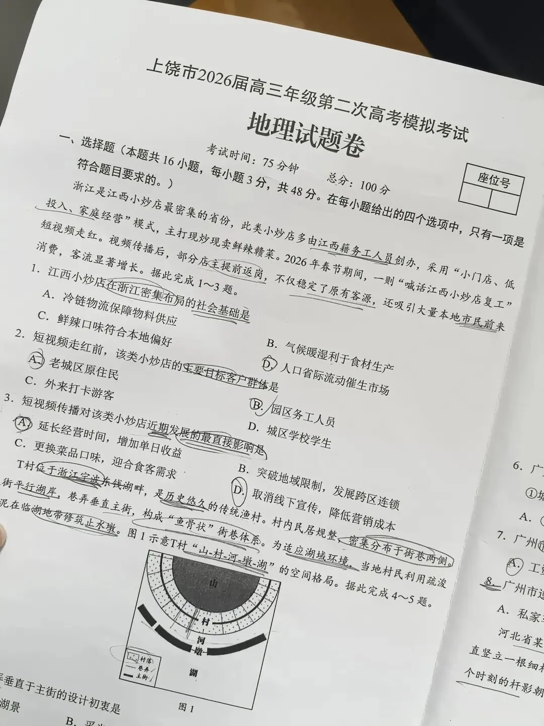 江西小炒登上高三地理模考试卷,试题对应人口迁移、商业区位、服务业发展等多个高中地理知识点 第2张