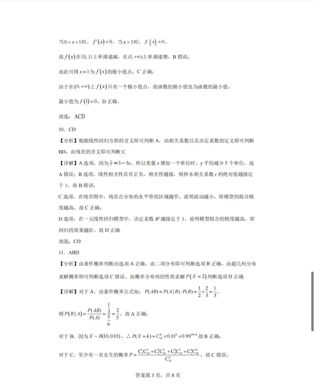 2023-2024学年第二学期高二数学试卷 第7张