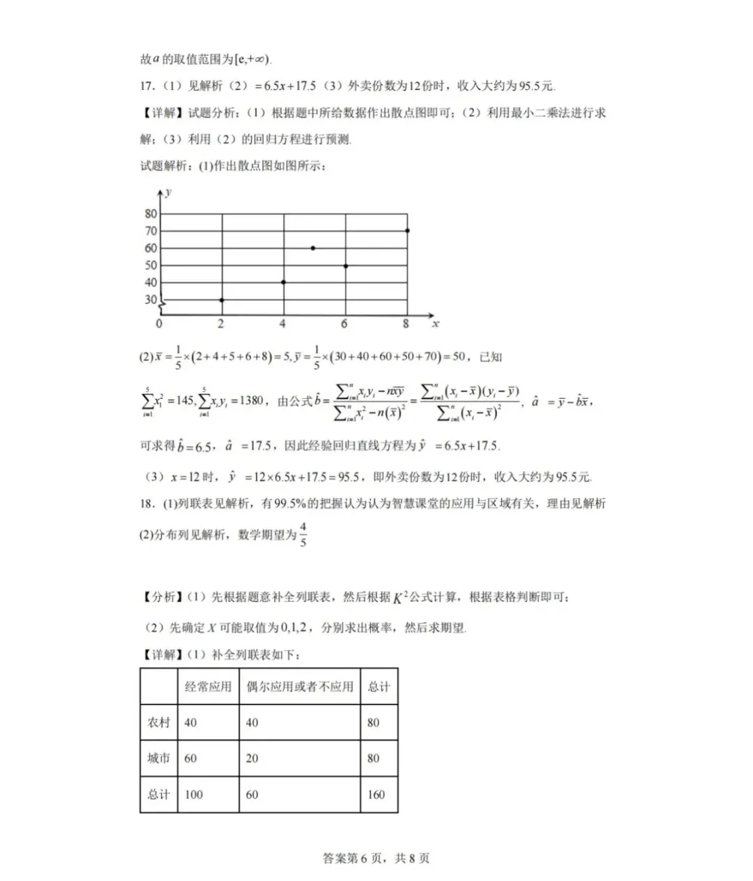 2023-2024学年第二学期高二数学试卷 第10张