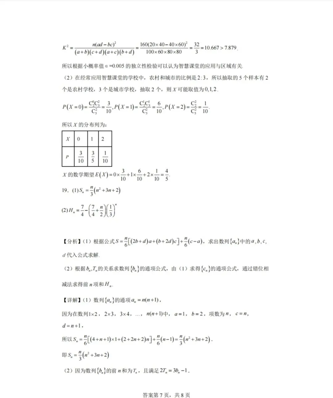 2023-2024学年第二学期高二数学试卷 第11张