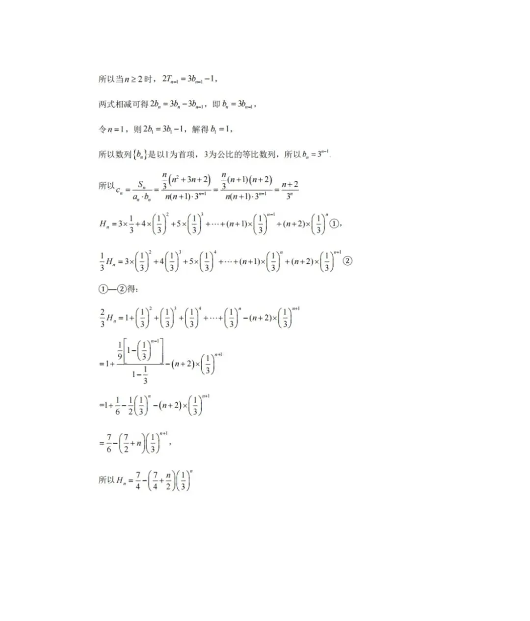 2023-2024学年第二学期高二数学试卷 第12张