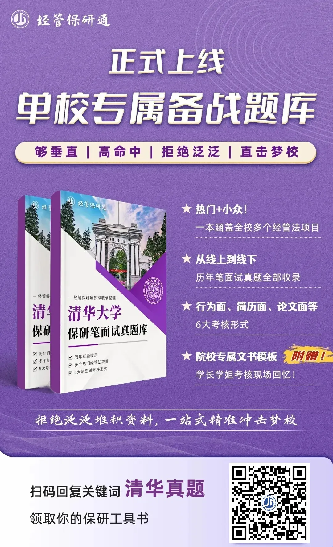 【真题资料】484道清华大学经管法保研真题!涵盖五道口、经管、公管、社科院、深研院等8院! 第2张