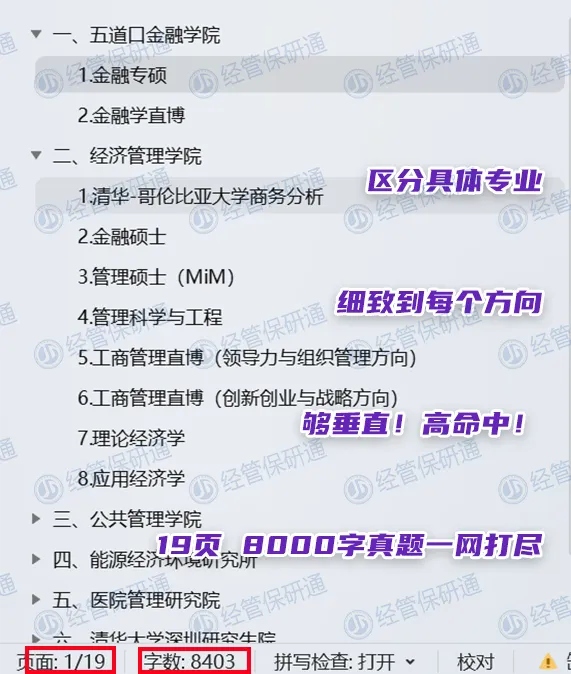 【真题资料】484道清华大学经管法保研真题!涵盖五道口、经管、公管、社科院、深研院等8院! 第4张