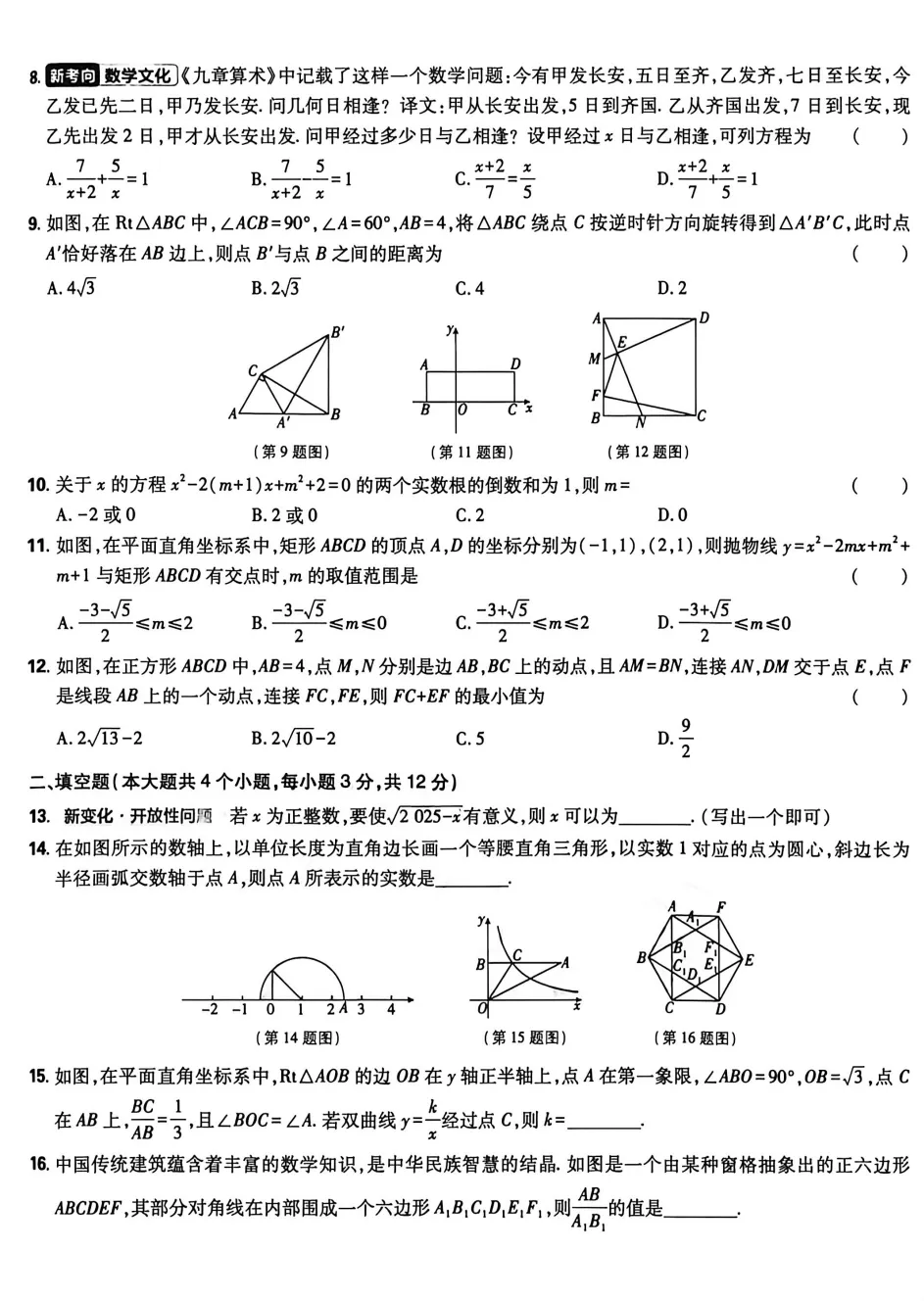 【中考模拟】2026年河北省初中学业水平考试标准卷(一)数学含答案(文末附下载链接) 第3张