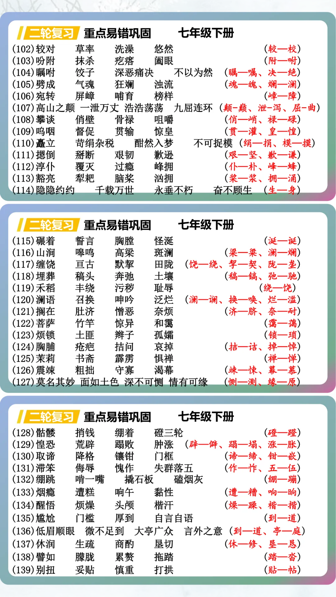 【中考语文字形专项复习-重点易错巩固】这样教,太赞了! 第5张