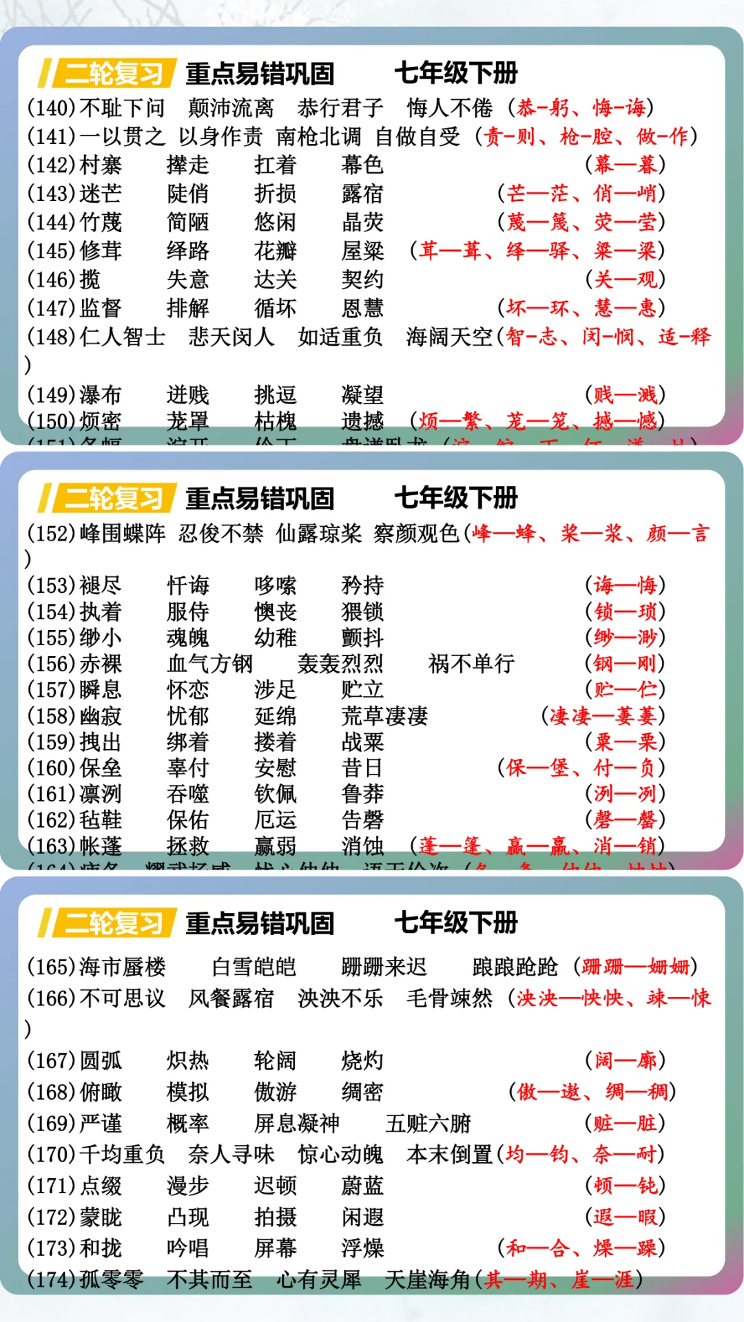 【中考语文字形专项复习-重点易错巩固】这样教,太赞了! 第6张