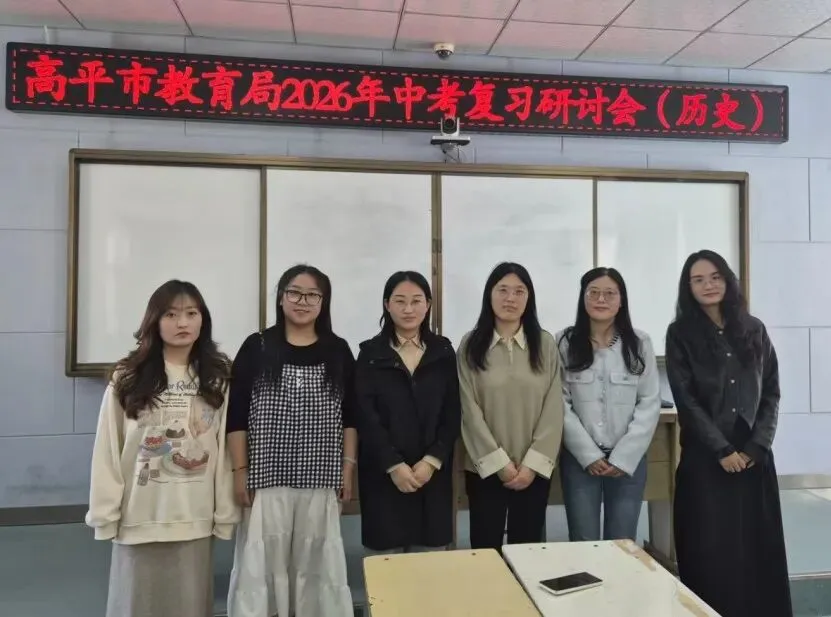 【第四期】聚焦中考复习研讨 共研历史备考提质 ——刘婷初中历史名师工作室助力“高平市教育局复习研讨会”活动纪实 第2张