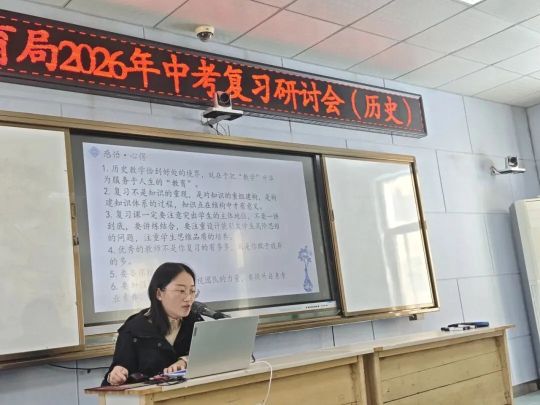 【第四期】聚焦中考复习研讨 共研历史备考提质 ——刘婷初中历史名师工作室助力“高平市教育局复习研讨会”活动纪实 第11张