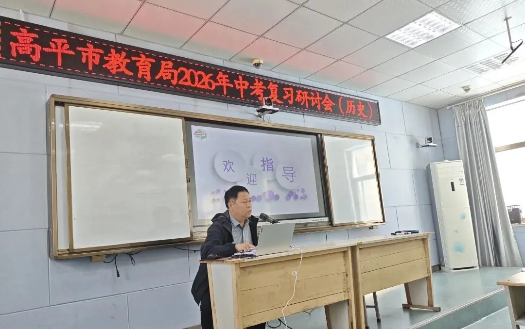 【第四期】聚焦中考复习研讨 共研历史备考提质 ——刘婷初中历史名师工作室助力“高平市教育局复习研讨会”活动纪实 第14张