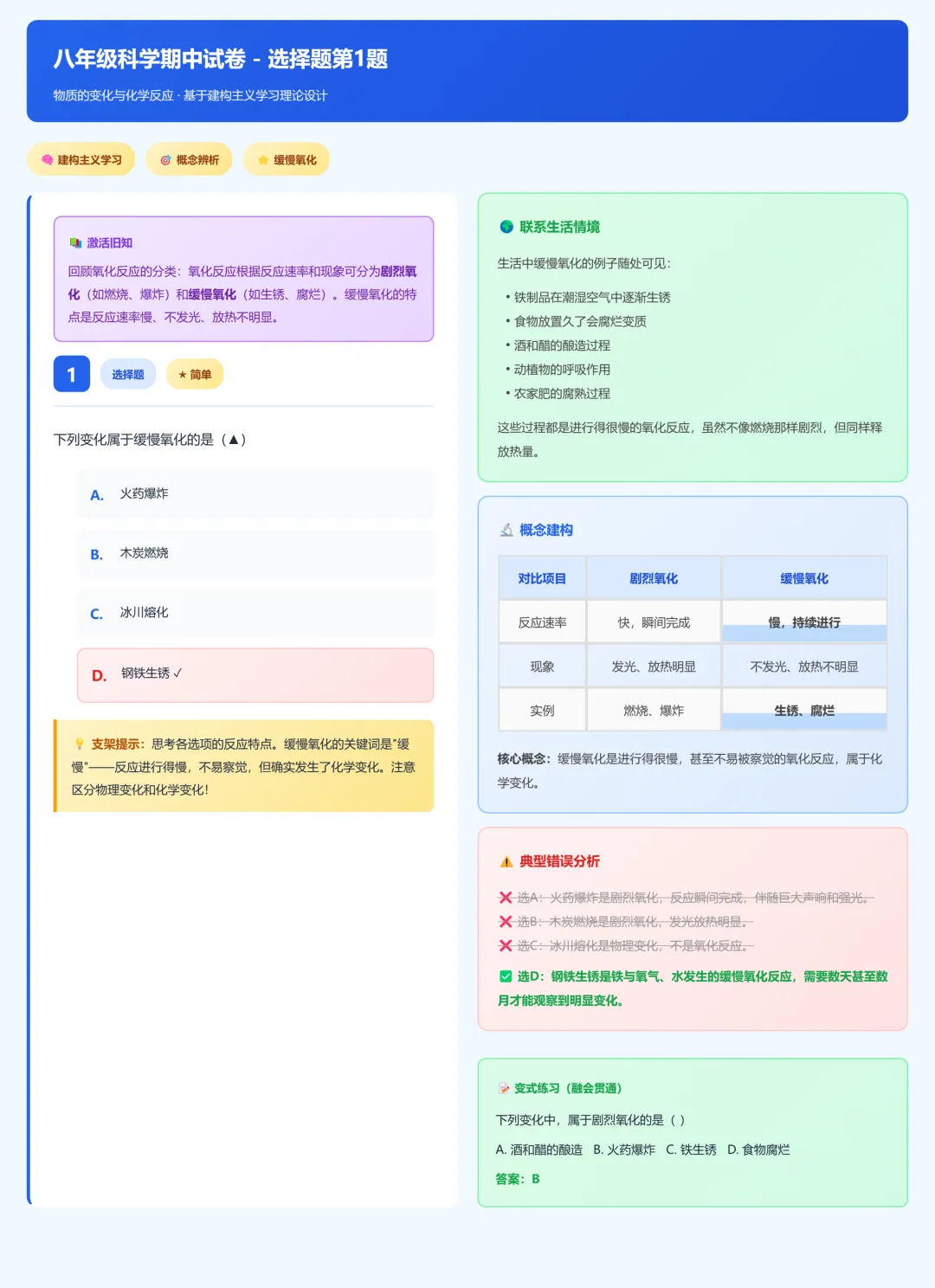 临浦片八年级科学期中试卷答案及分析 第1张