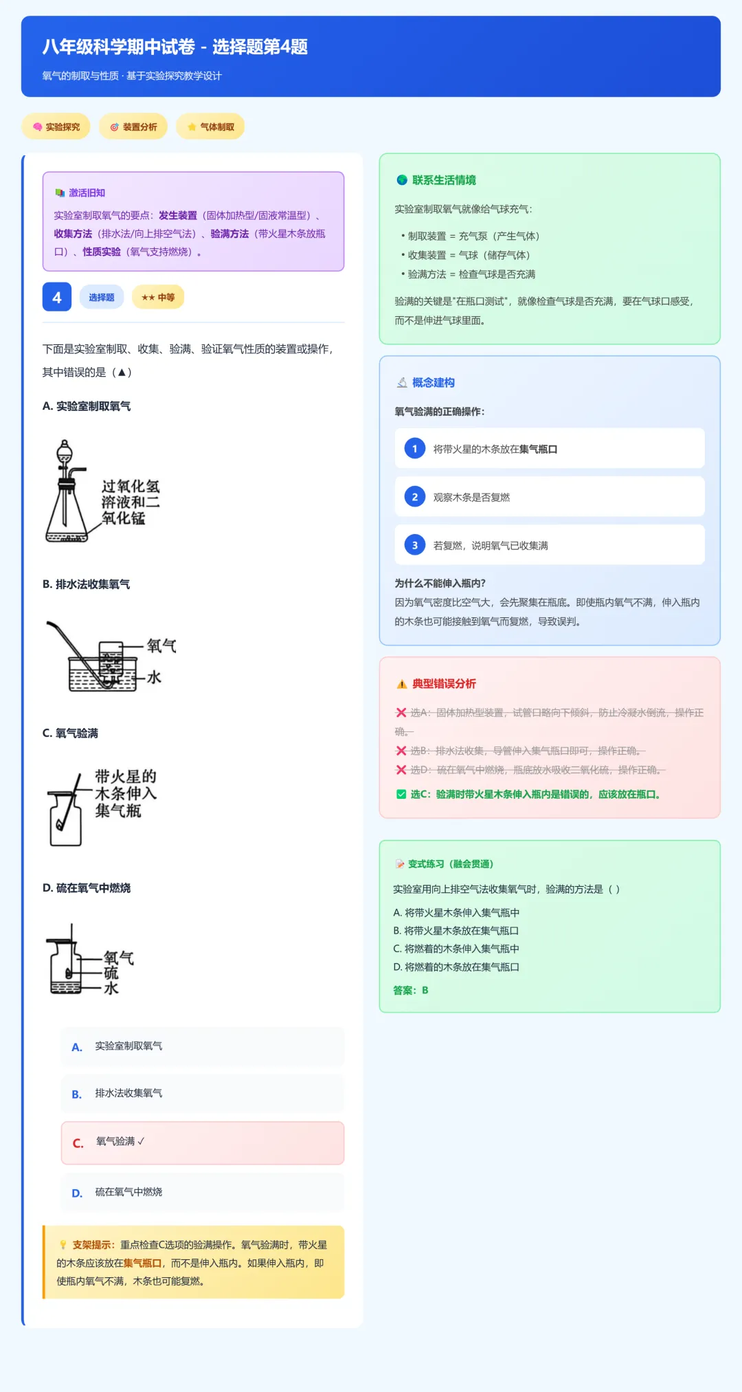 临浦片八年级科学期中试卷答案及分析 第4张