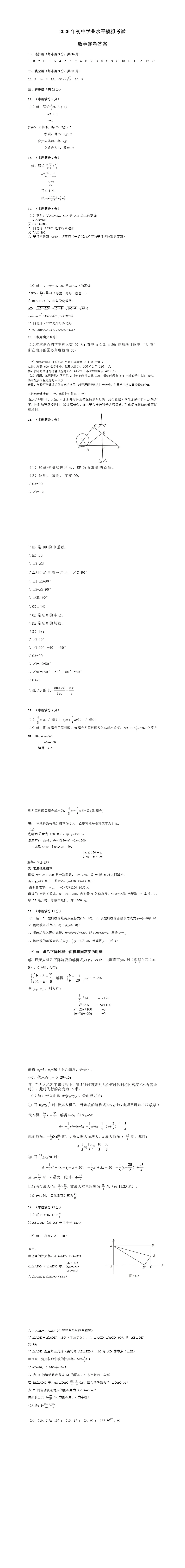2026.4保定一模数理化试卷含答案 第4张
