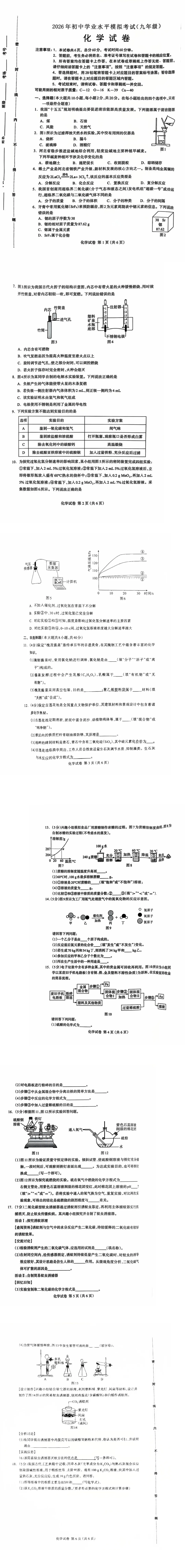 2026.4保定一模数理化试卷含答案 第6张