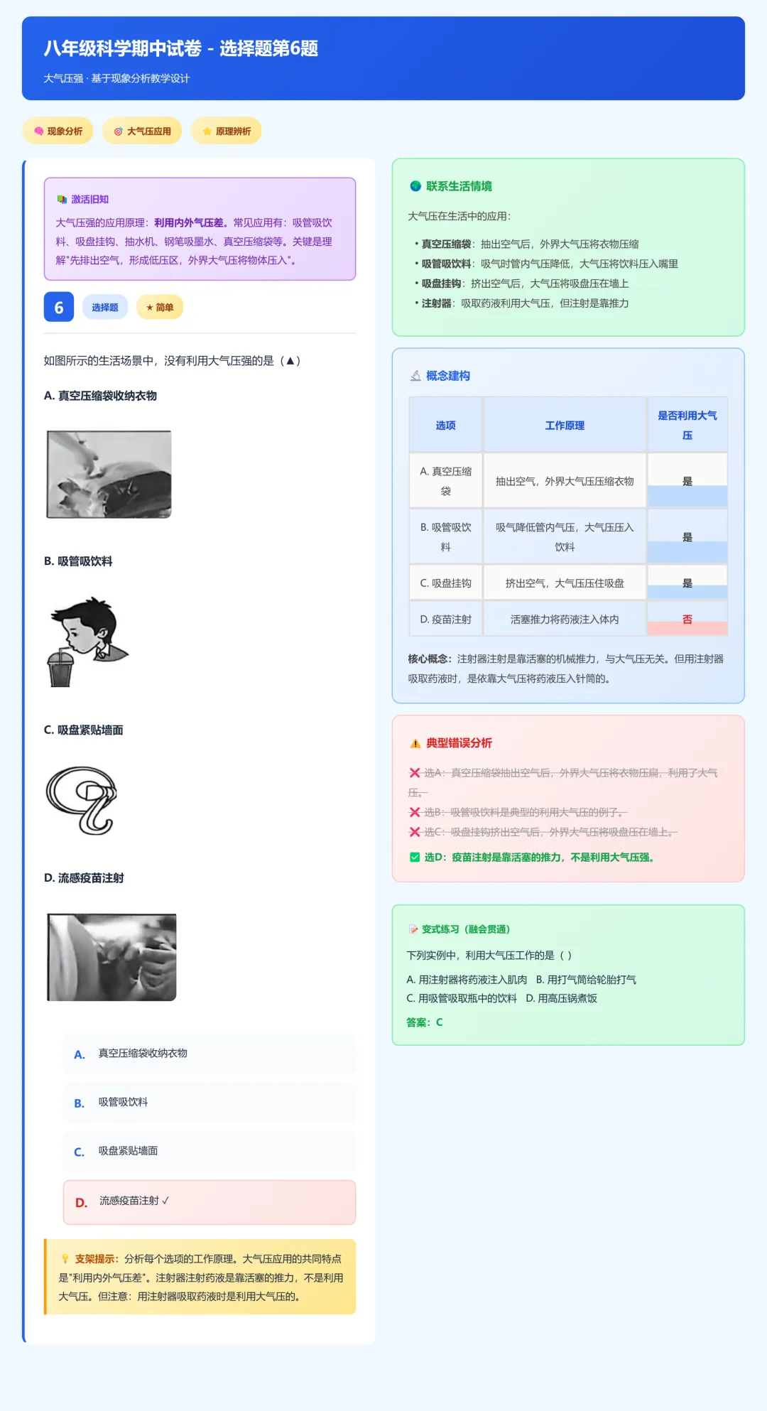 临浦片八年级科学期中试卷答案及分析 第6张