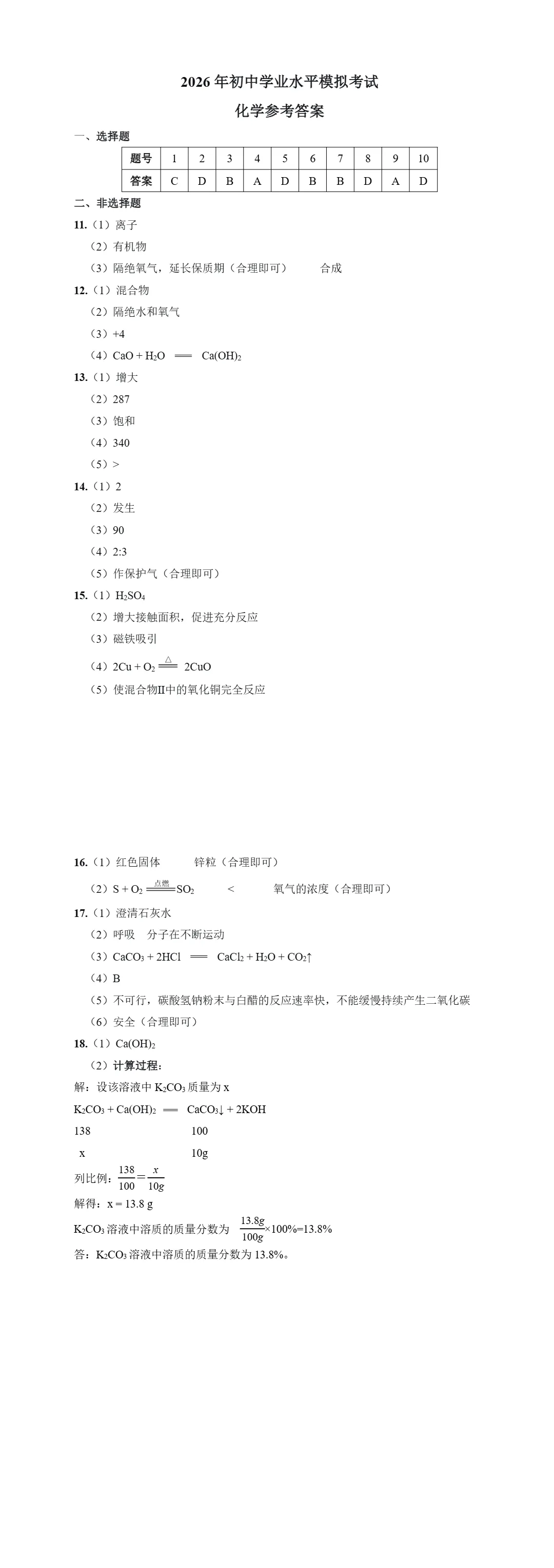 2026.4保定一模数理化试卷含答案 第7张