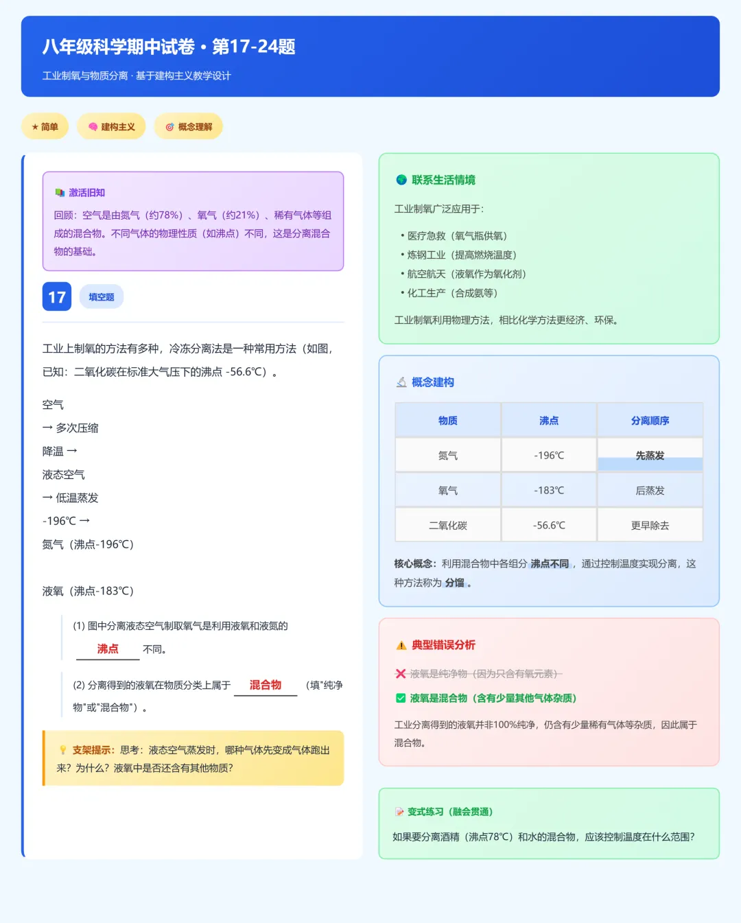 临浦片八年级科学期中试卷答案及分析 第17张