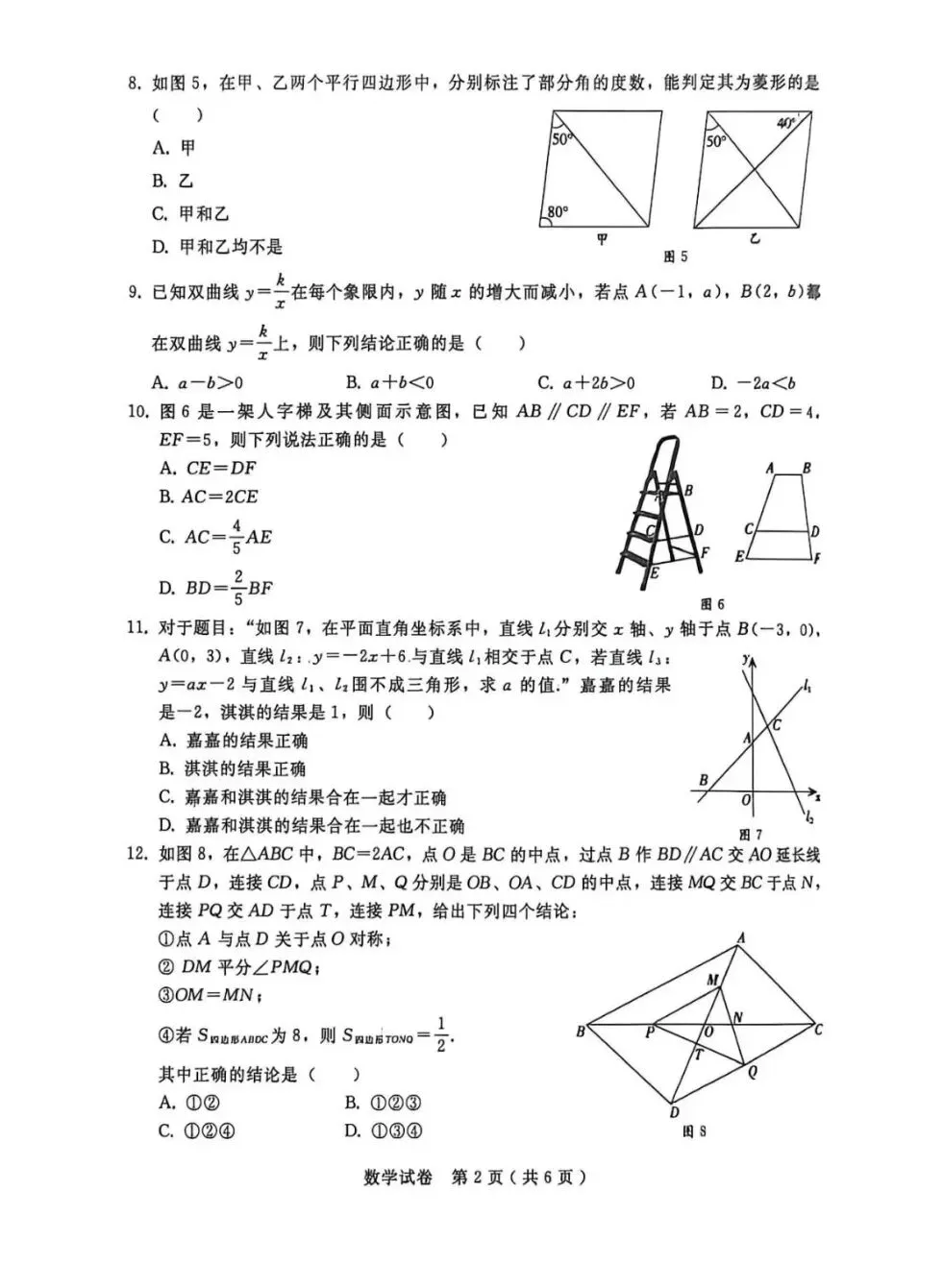 2026年4月邢台市中考数学一模试卷(含答案) 第2张