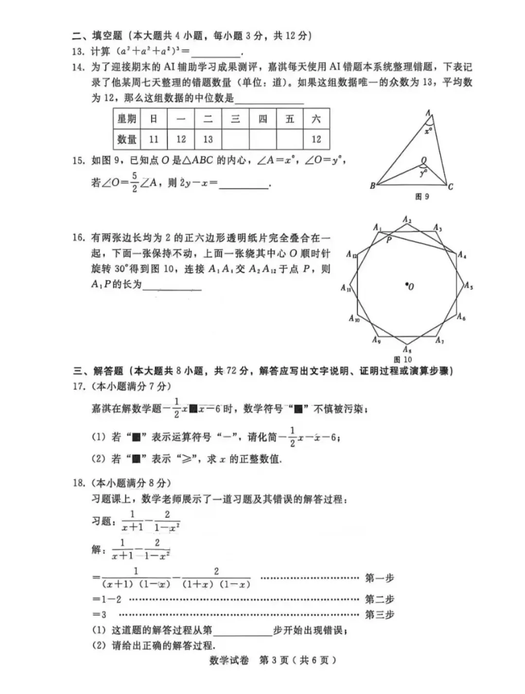 2026年4月邢台市中考数学一模试卷(含答案) 第3张