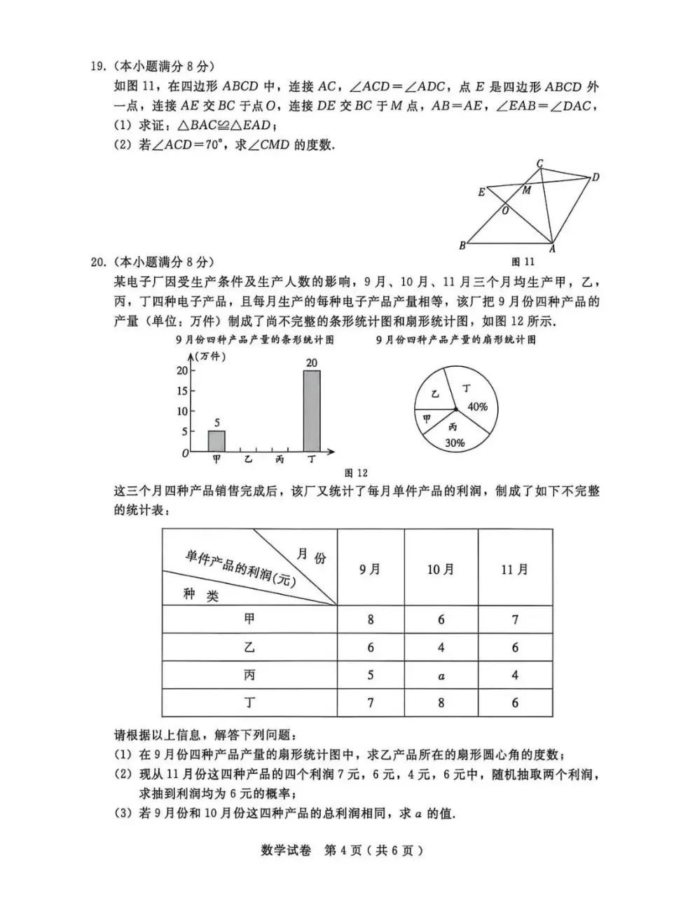 2026年4月邢台市中考数学一模试卷(含答案) 第4张