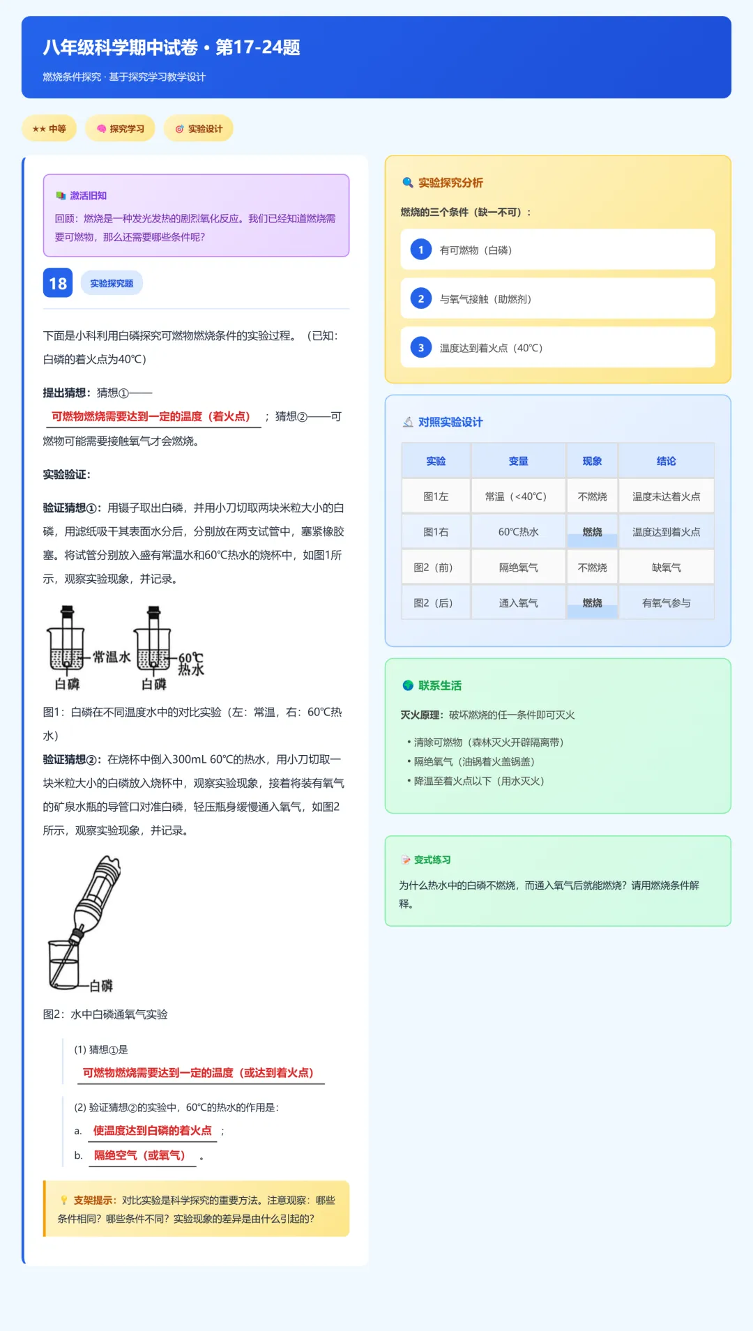 临浦片八年级科学期中试卷答案及分析 第18张