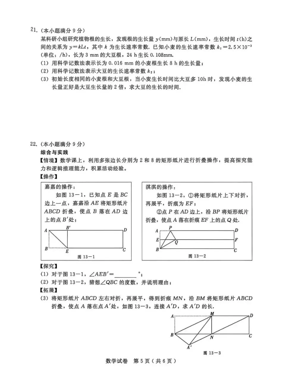 2026年4月邢台市中考数学一模试卷(含答案) 第5张