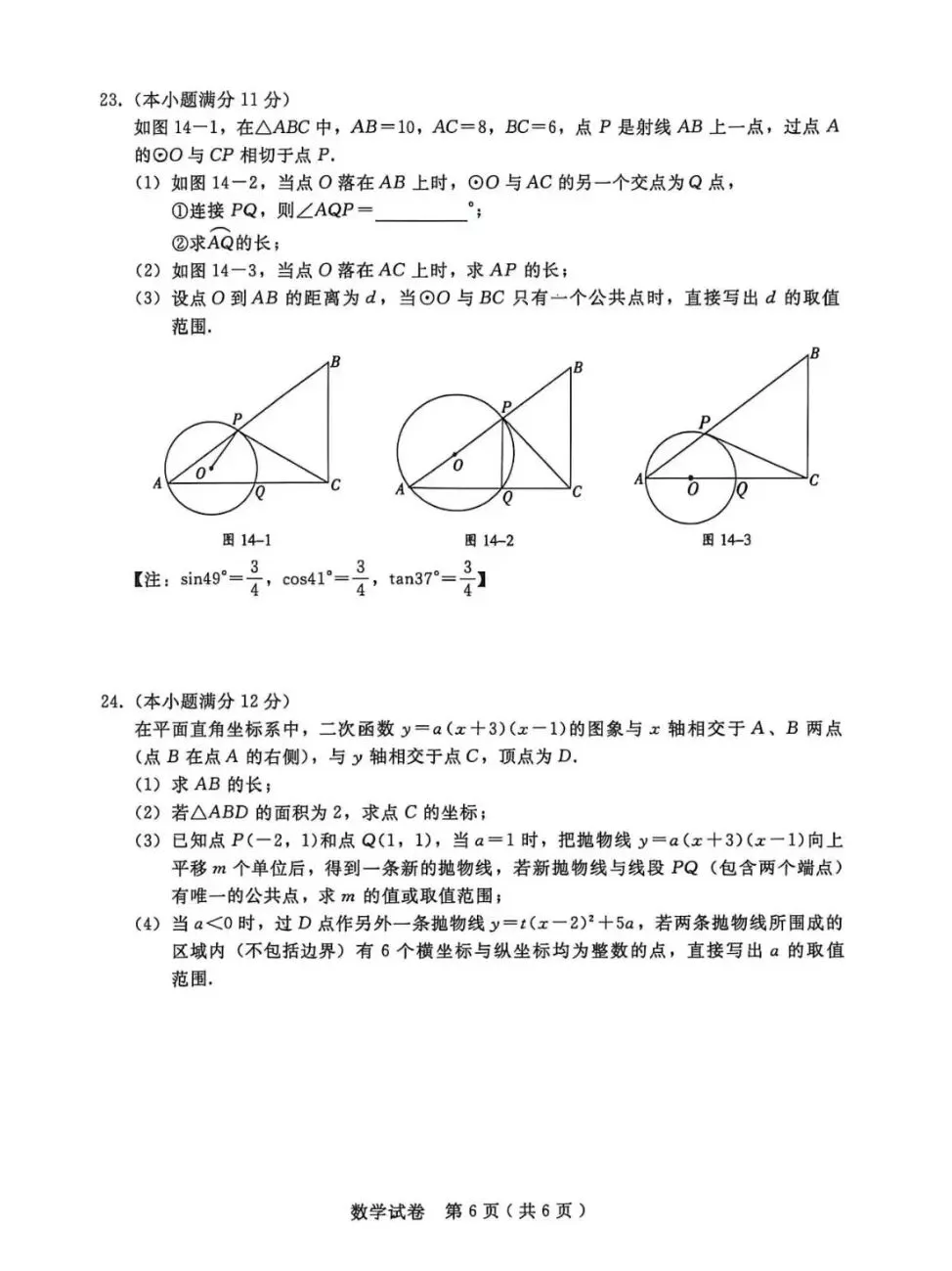 2026年4月邢台市中考数学一模试卷(含答案) 第6张