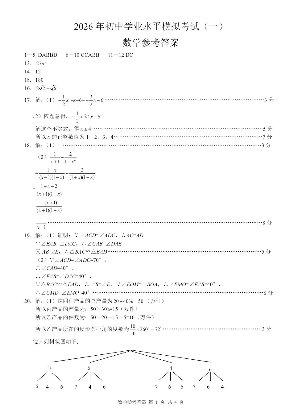 2026年4月邢台市中考数学一模试卷(含答案) 第7张