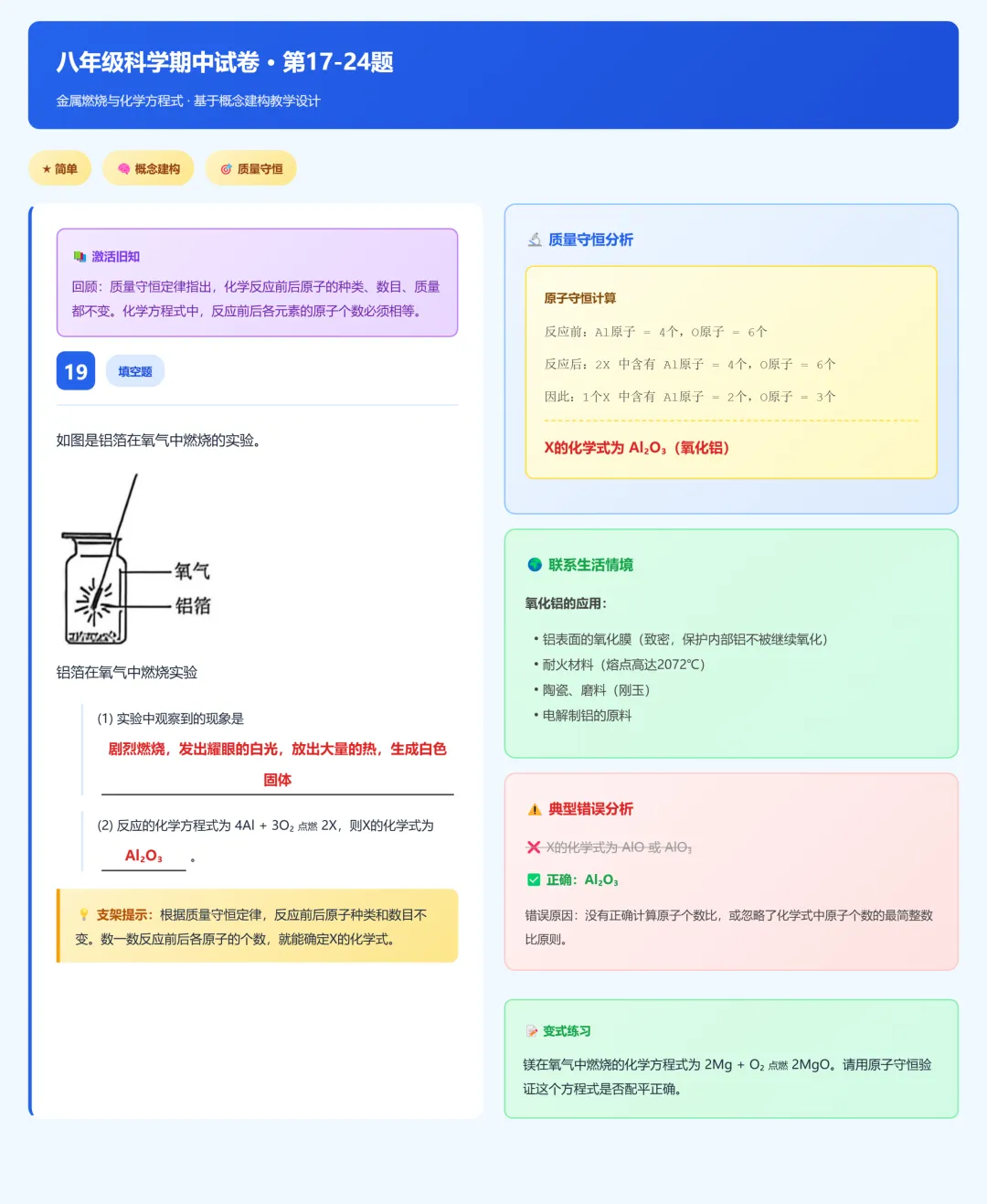 临浦片八年级科学期中试卷答案及分析 第19张