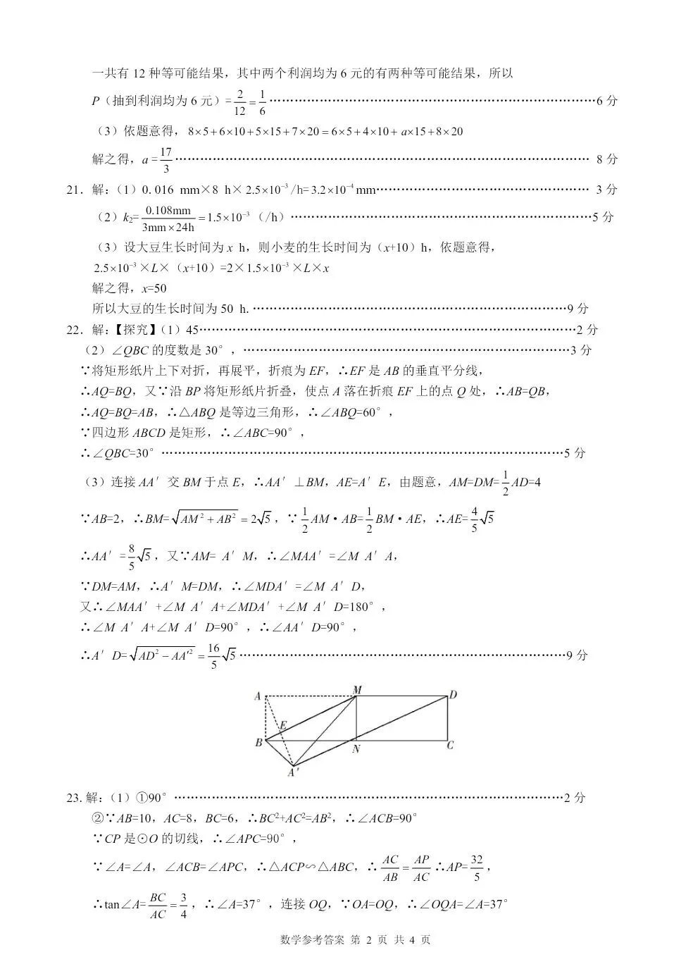 2026年4月邢台市中考数学一模试卷(含答案) 第8张