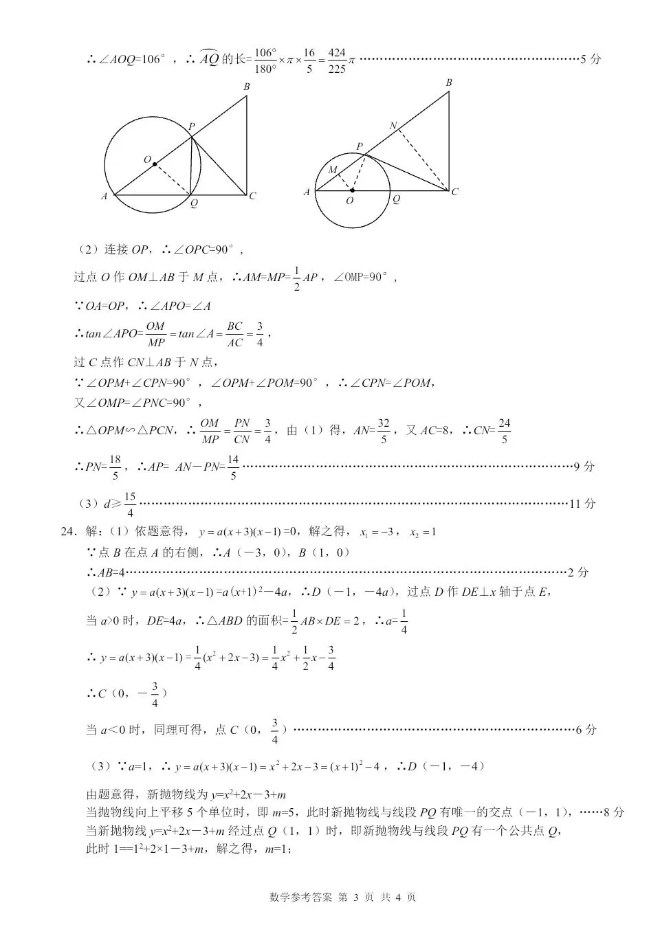 2026年4月邢台市中考数学一模试卷(含答案) 第9张