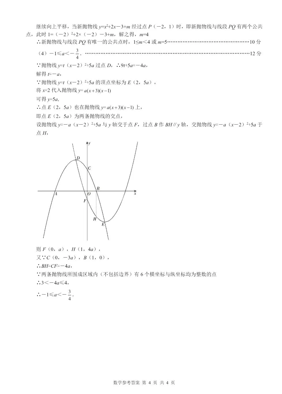 2026年4月邢台市中考数学一模试卷(含答案) 第10张