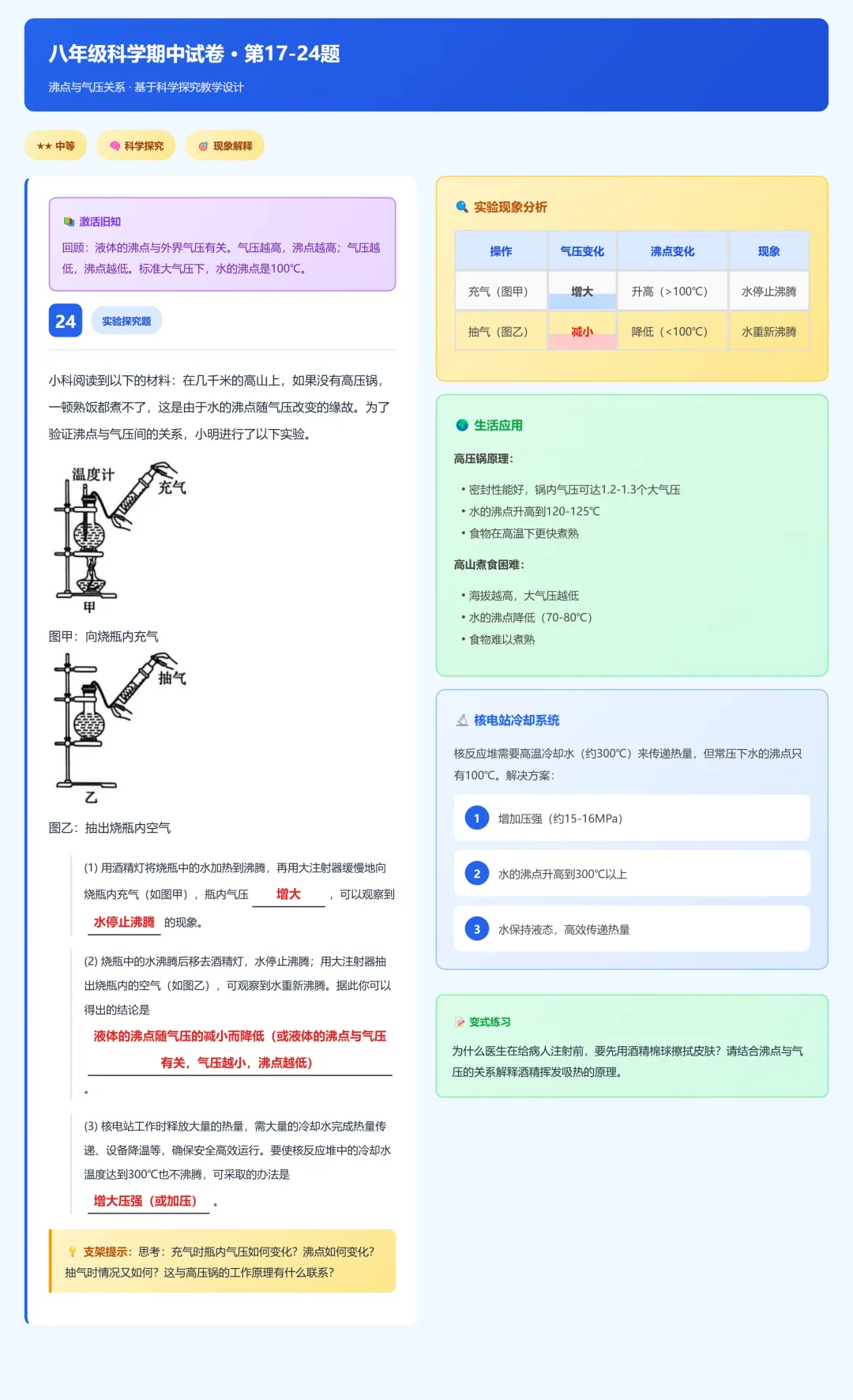 临浦片八年级科学期中试卷答案及分析 第24张