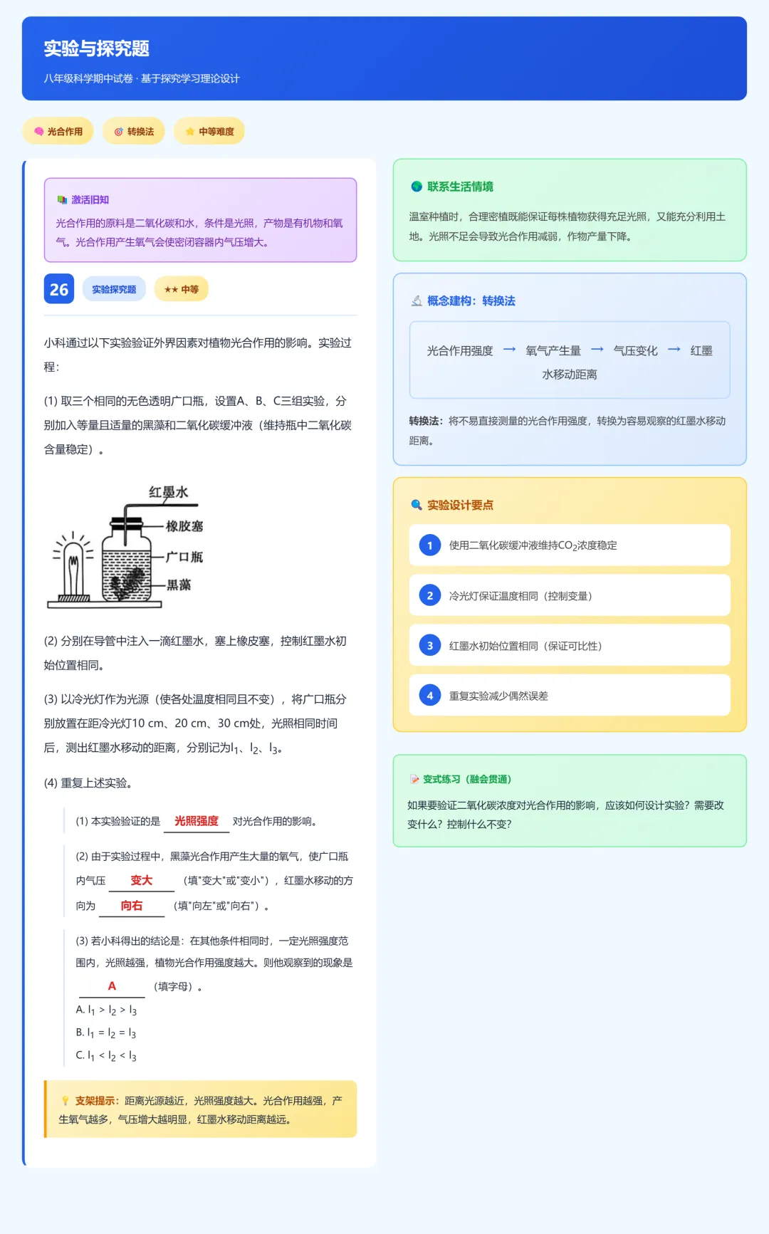 临浦片八年级科学期中试卷答案及分析 第26张
