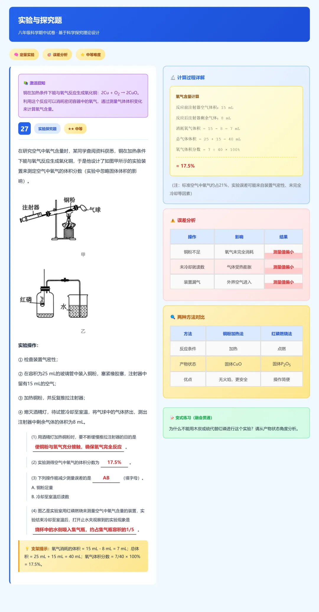 临浦片八年级科学期中试卷答案及分析 第27张