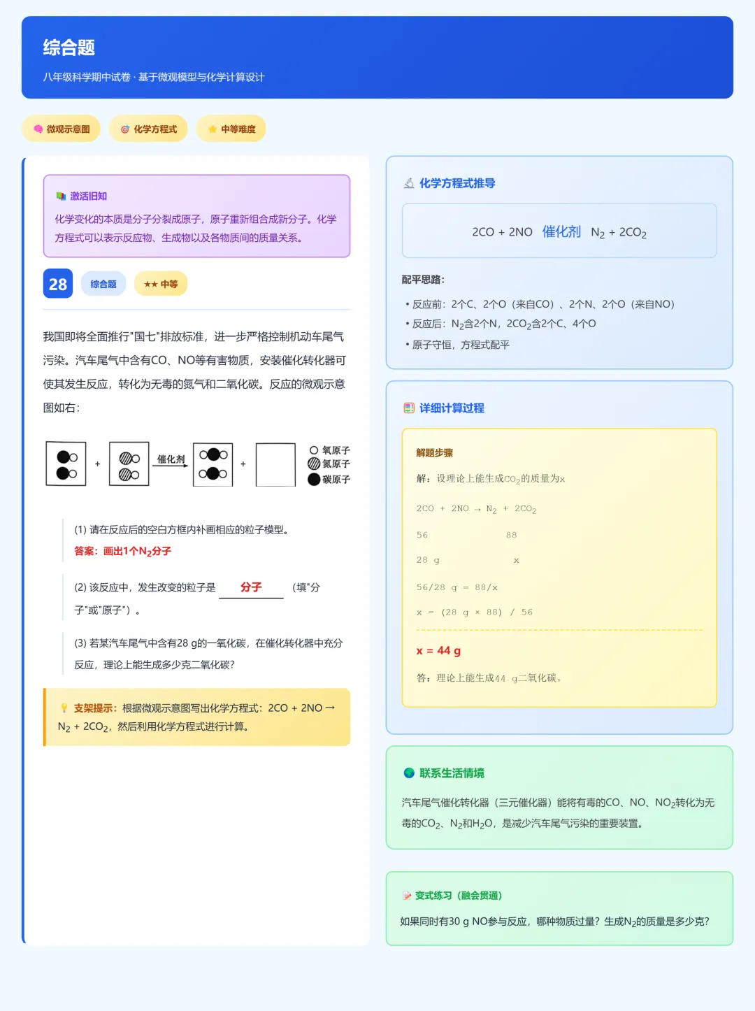 临浦片八年级科学期中试卷答案及分析 第28张