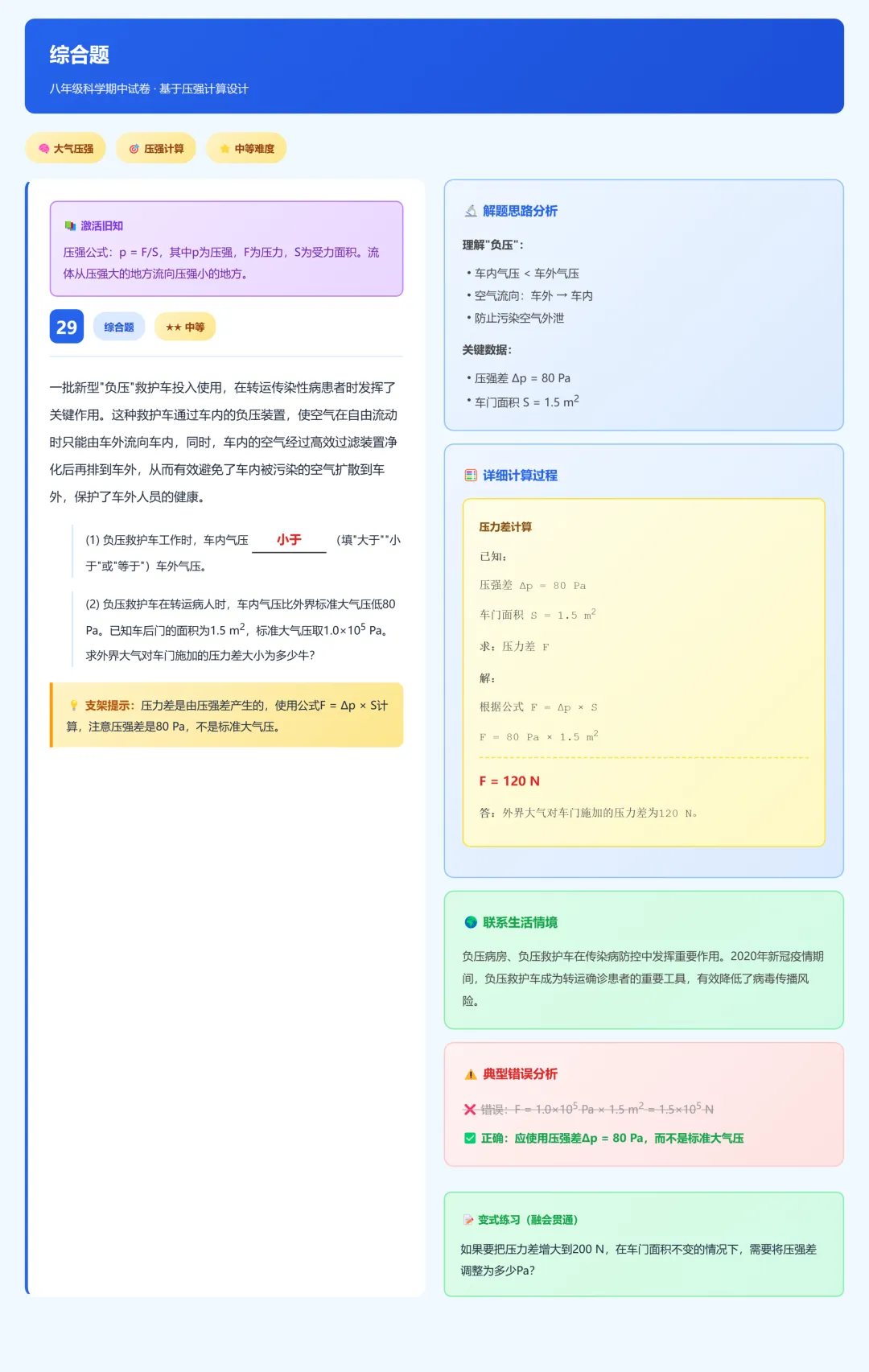 临浦片八年级科学期中试卷答案及分析 第29张