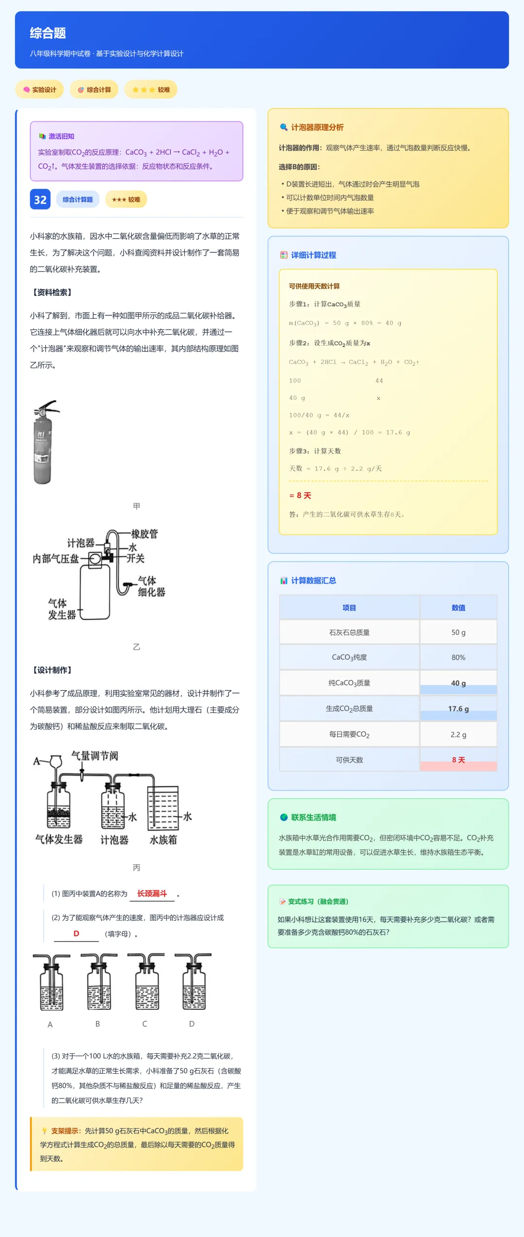 临浦片八年级科学期中试卷答案及分析 第32张