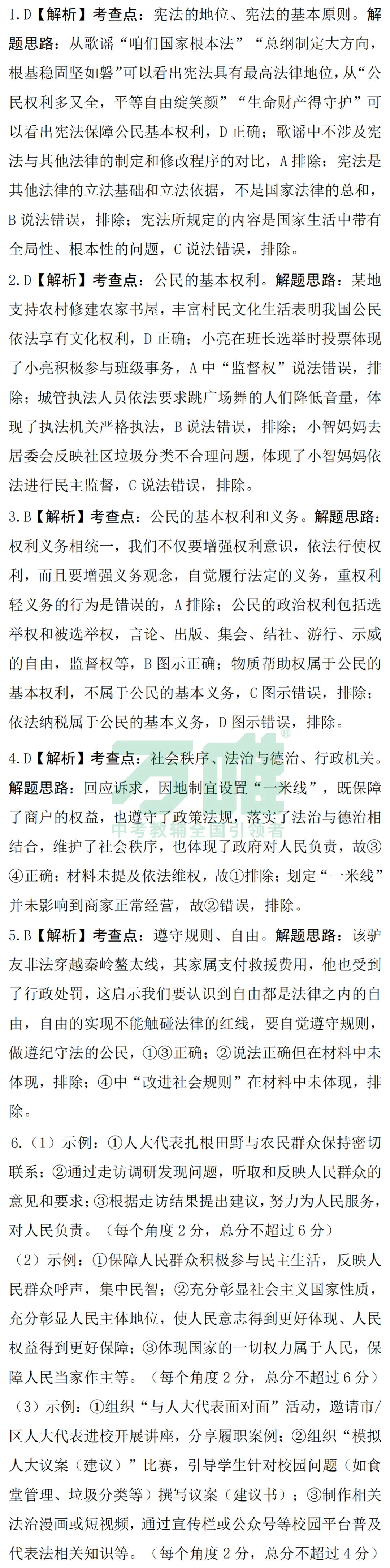 黑白卷团队预测 | 2026中考道法必考知识&题目④(可下载打印) 第7张