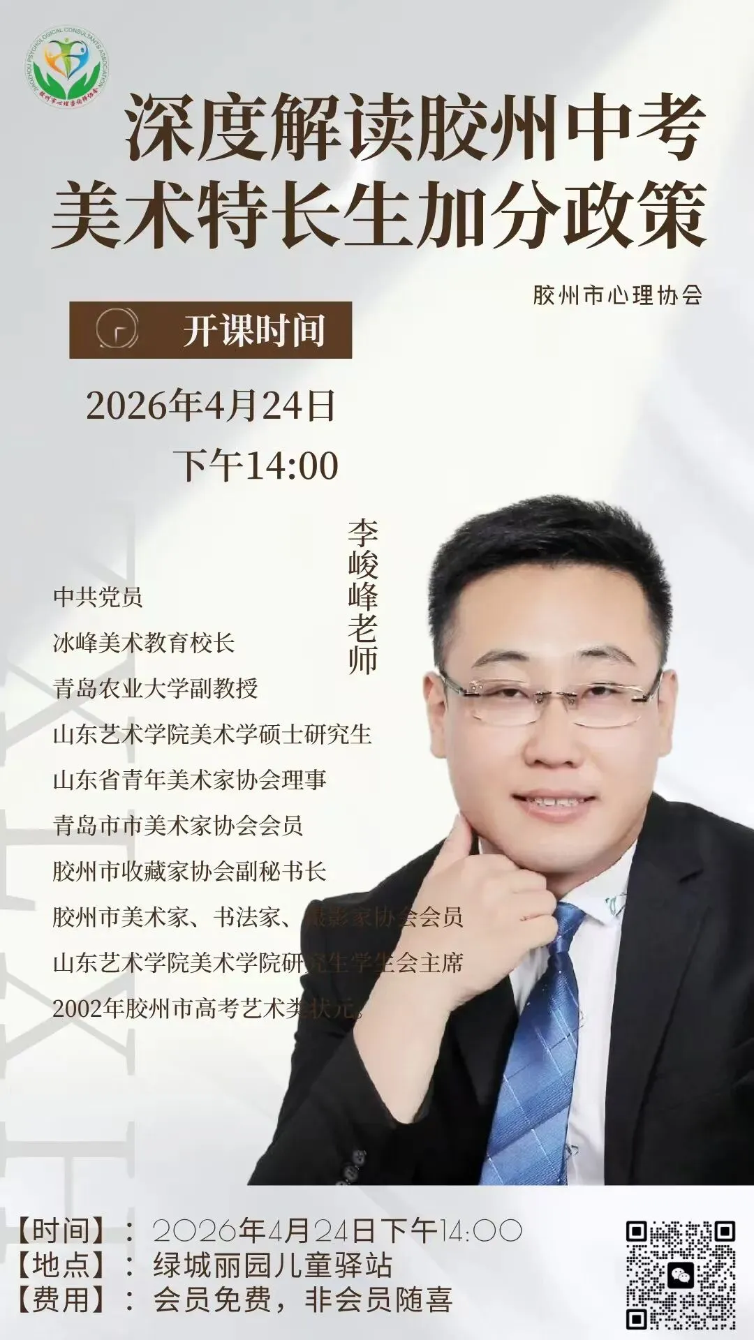 【活动预告】别错过!胶州中考美术特长生政策深度解读会,帮孩子抓住升学加分机会! 第8张