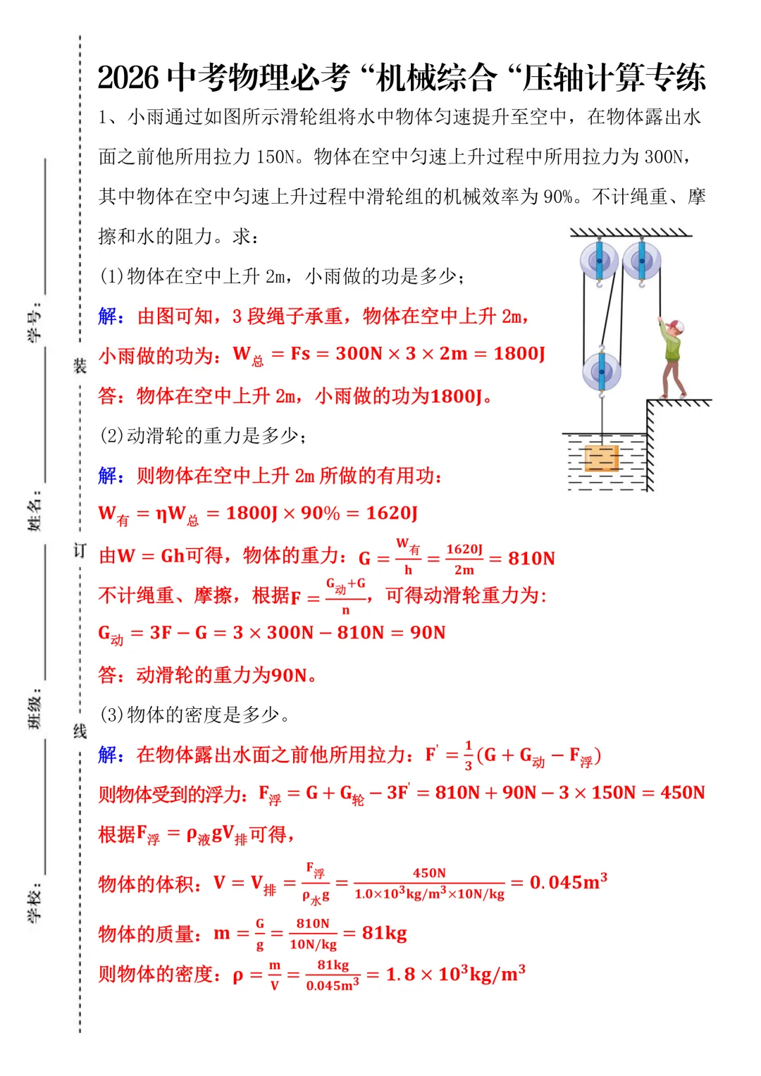 中考物理 | 必考“机械综合“压轴计算专练!精准提炼高频考点,掌握高效解题法! 第3张