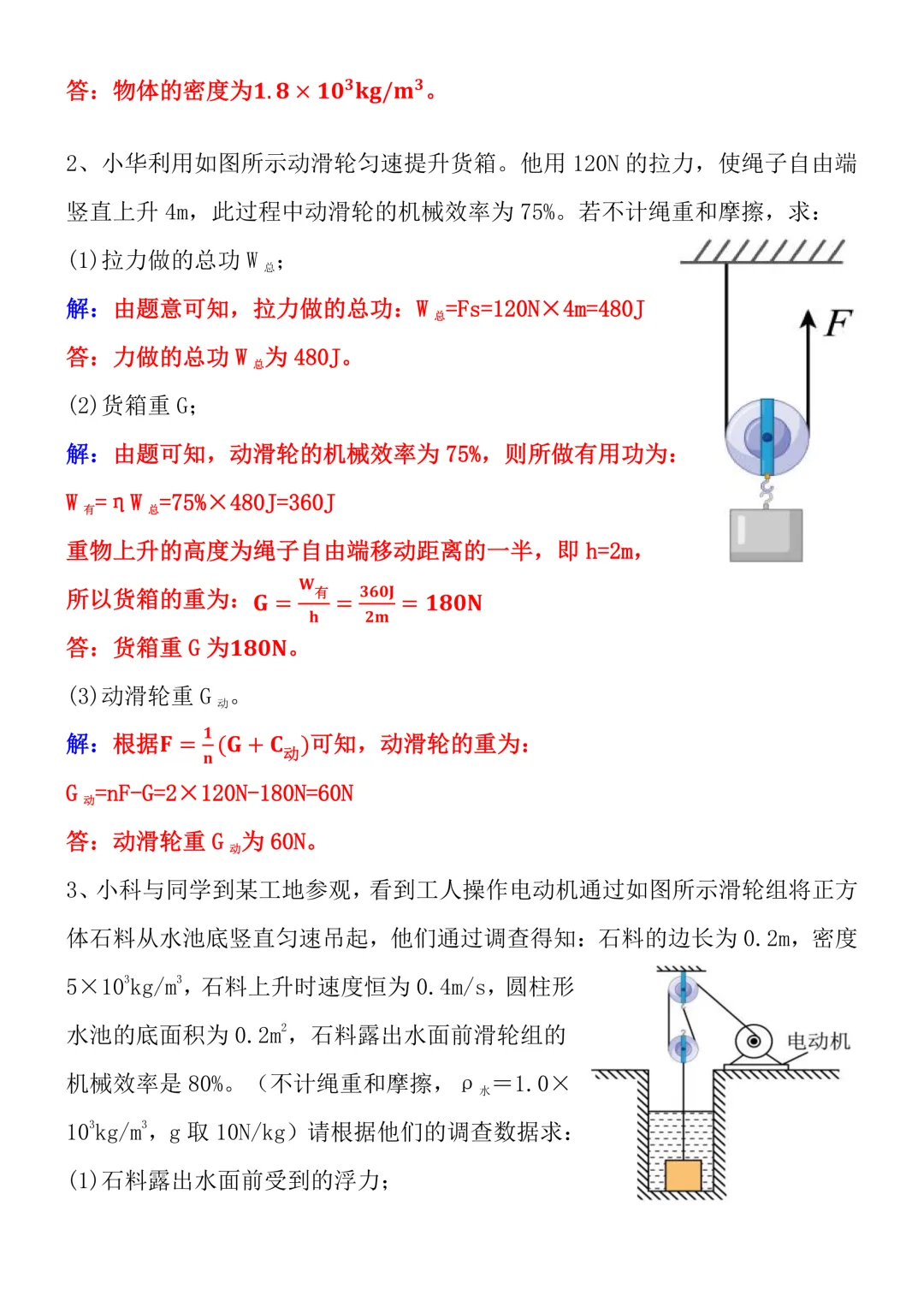 中考物理 | 必考“机械综合“压轴计算专练!精准提炼高频考点,掌握高效解题法! 第4张
