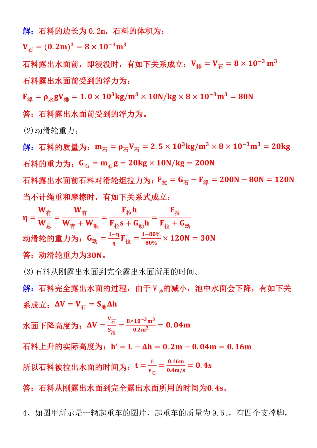 中考物理 | 必考“机械综合“压轴计算专练!精准提炼高频考点,掌握高效解题法! 第5张