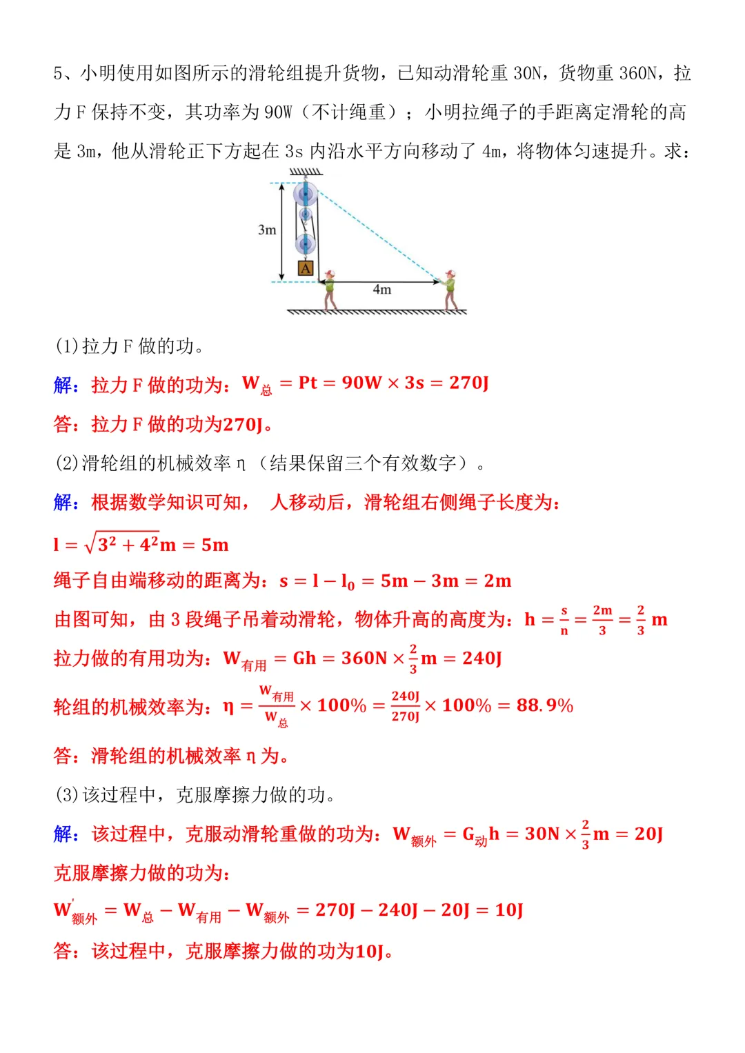 中考物理 | 必考“机械综合“压轴计算专练!精准提炼高频考点,掌握高效解题法! 第7张