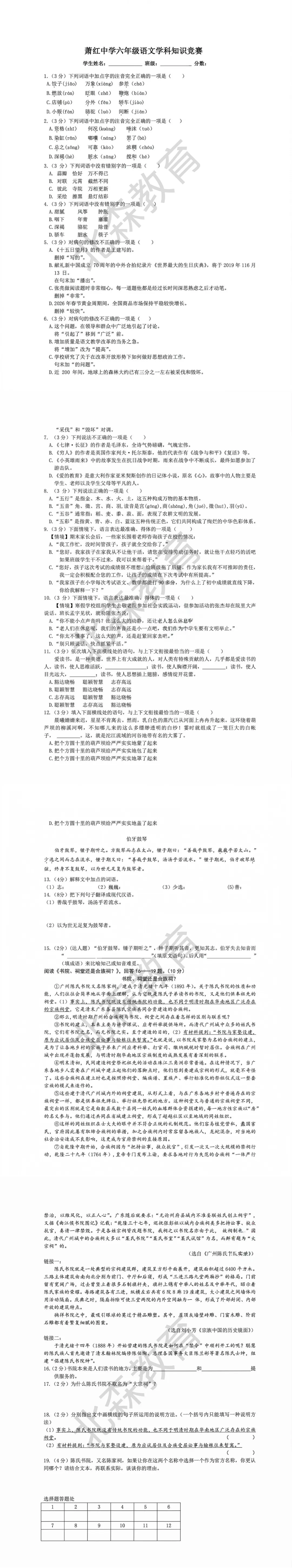 萧红中学6年级语文试卷 第1张