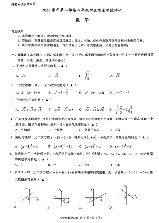 2026年4月慈溪八年级期中数学试卷 第1张