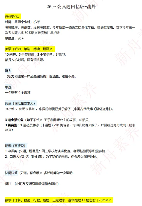 2026上海三公小升初真题回忆 第4张