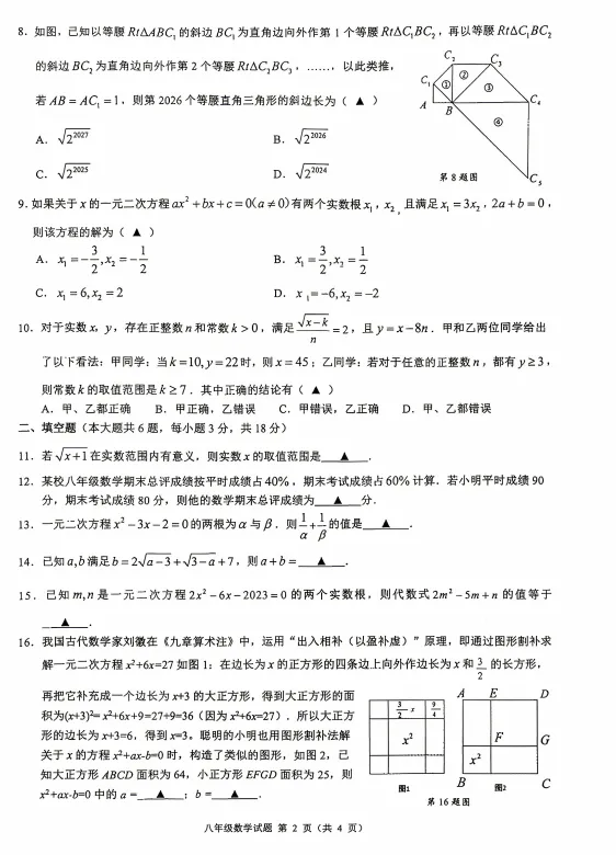 2026年4月慈溪八年级期中数学试卷 第2张